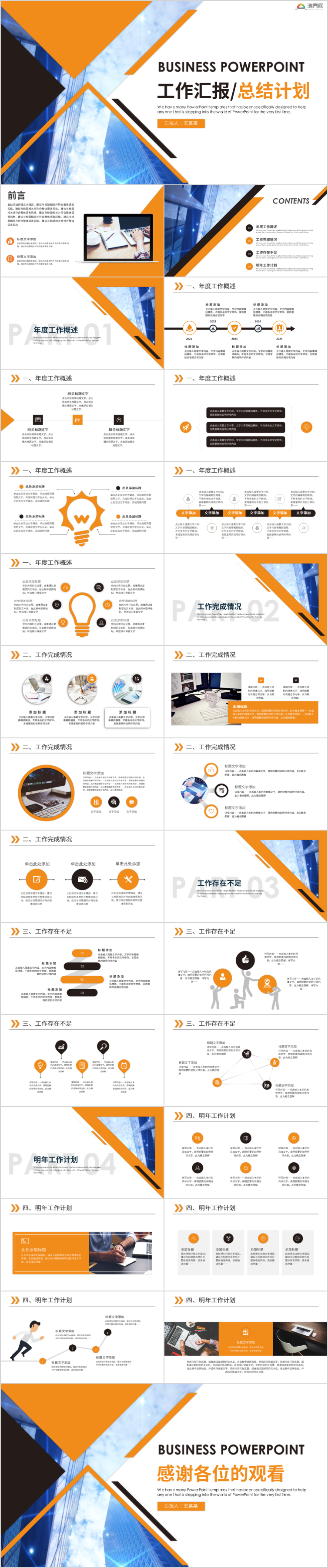 工作匯報商務工作匯報工作總結(jié)工作計劃 工作總結(jié) 商務總結(jié) 企業(yè)匯報 工作匯報 總結(jié)匯報