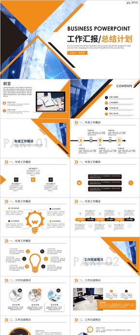 工作匯報商務工作匯報工作總結工作計劃 工作總結 商務總結 企業(yè)匯報 工作匯報 總結匯報