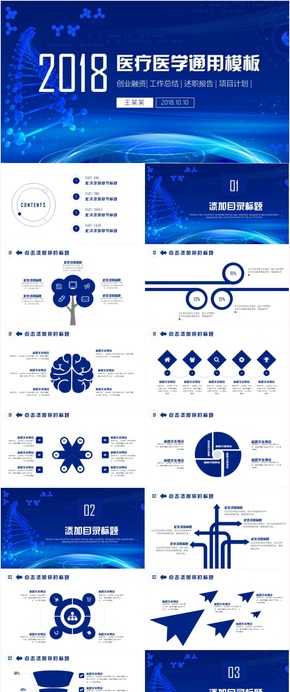 簡約大氣醫(yī)療醫(yī)學匯報互聯(lián)網醫(yī)療醫(yī)生工作總結PPT