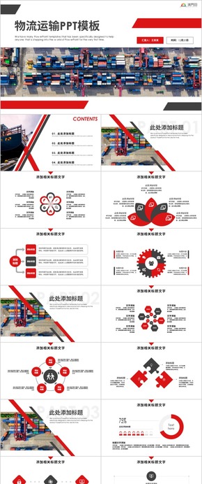 現(xiàn)代物流網(wǎng)智慧物流交通物流運輸PPT模板 快遞行業(yè)