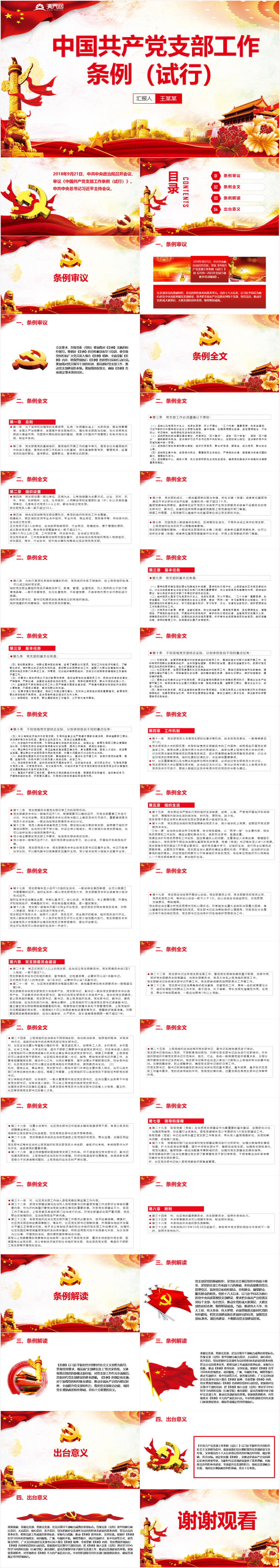 中國共產(chǎn)黨支部工作條例（試行）祥稿ppt