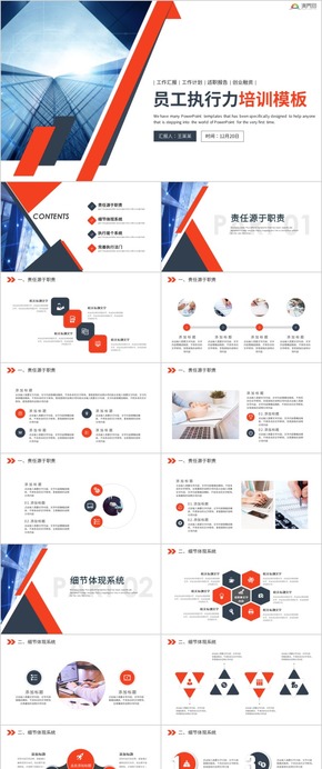 簡約大氣商務企業(yè)員工執(zhí)行力培訓PPT模板