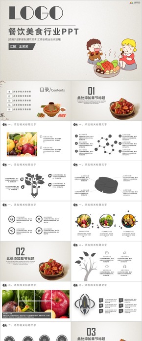 餐飲美食飲食介紹招商美食文化餐飲連鎖餐飲公司PPT