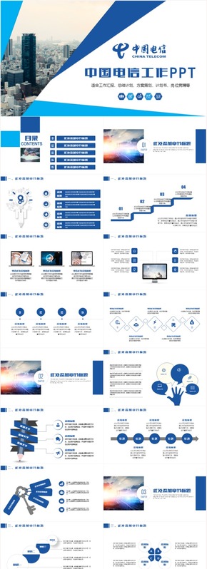 簡潔大氣中國電信員工入職培訓工作匯報總結計劃營銷策劃等ppt