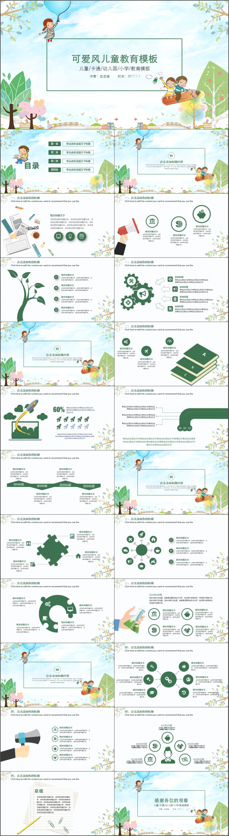 兒童教育PPT動(dòng)畫(huà)卡通課件模板 幼兒園學(xué)前教育小學(xué)公開(kāi)示范課