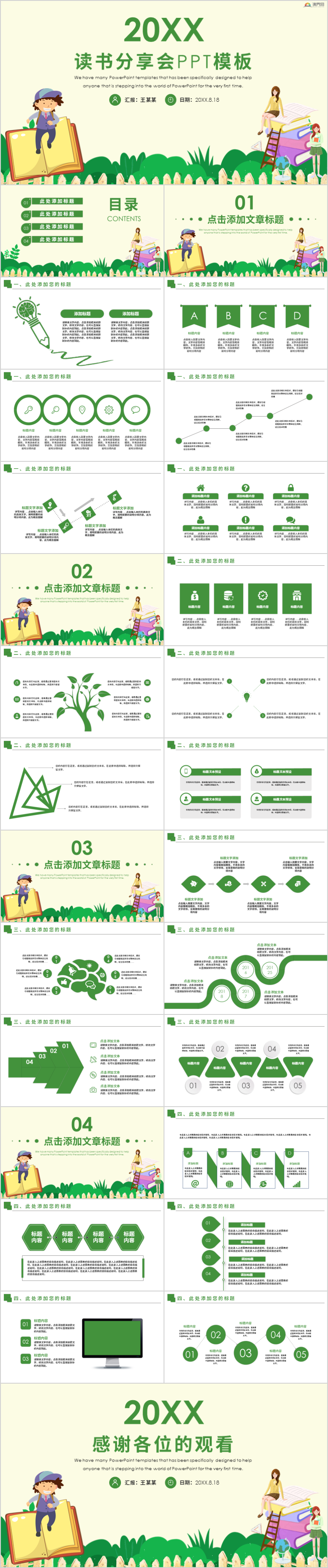 清新讀書分享會好書推薦閱讀書香協(xié)會好書名著薦讀朗讀者書香出版社讀書節(jié)閱讀好書推薦分享會閱讀讀書