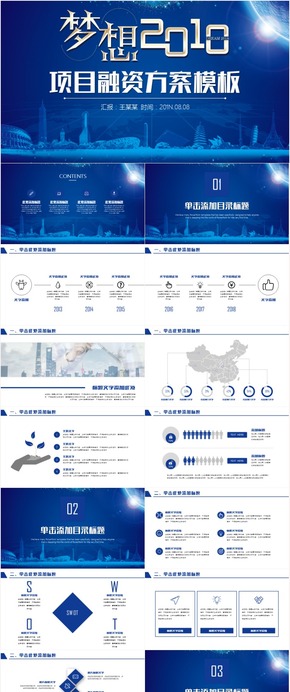 項目融資商業(yè)計劃書策劃融資PPT模板