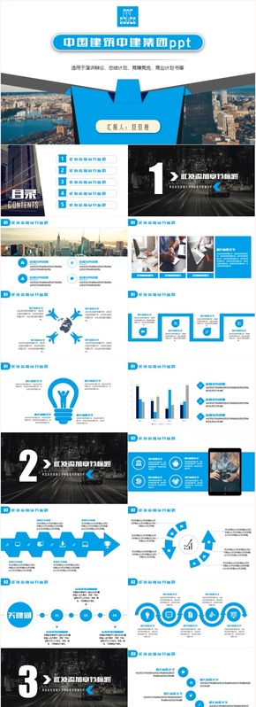 簡約大氣中國建筑中建集團商務匯報PPT模板