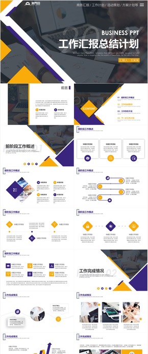 簡約大氣年終工作總結(jié)ppt商務(wù)工作匯報工作總結(jié) 工作總結(jié) 商務(wù)總結(jié) 企業(yè)匯報 工作匯報 工作計(jì)劃
