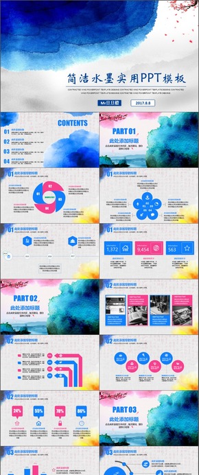 簡潔水墨風PPT模板【適合工作總結(jié)匯報、教育教學等】