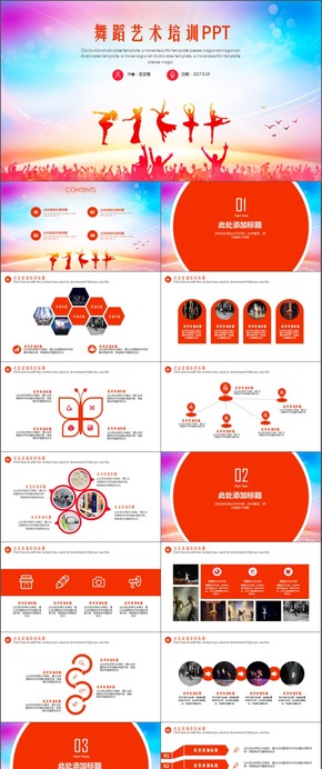 簡約舞蹈藝術培訓PPT動態(tài)模板