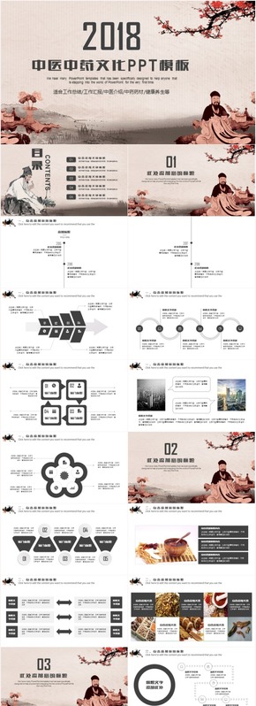 簡約大氣復(fù)古中醫(yī)文化中藥藥材草藥養(yǎng)生藥學(xué)PPT