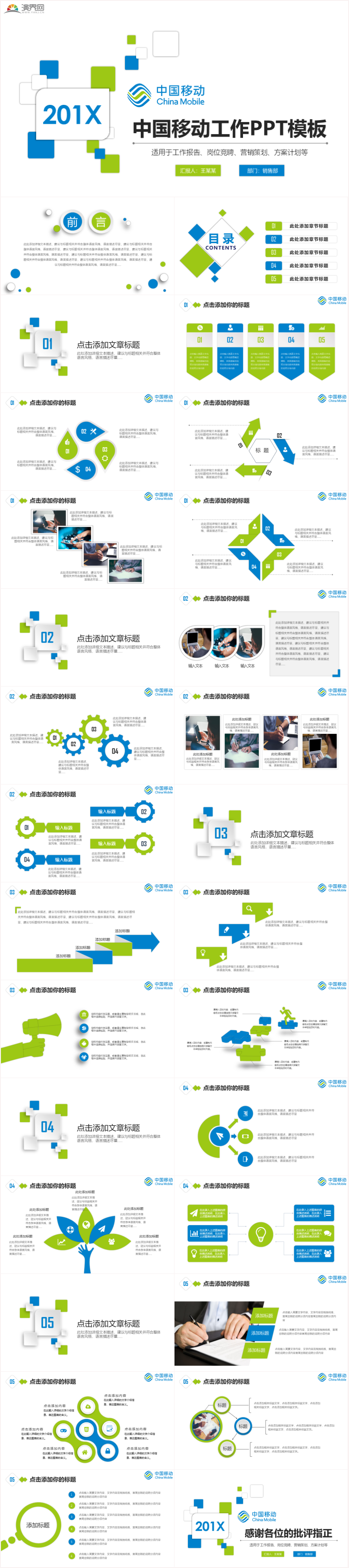 簡約中國移動公司移動通信移動工作總結(jié)匯報通用PPT