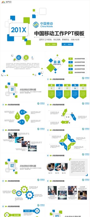 簡約中國移動公司移動通信移動工作總結匯報通用PPT