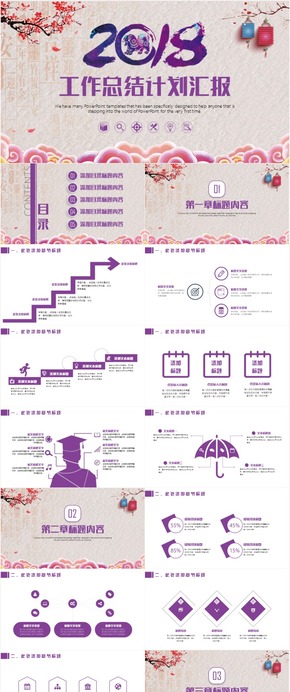 2018年終工作總結(jié)工作計(jì)劃工作匯報PPT模板