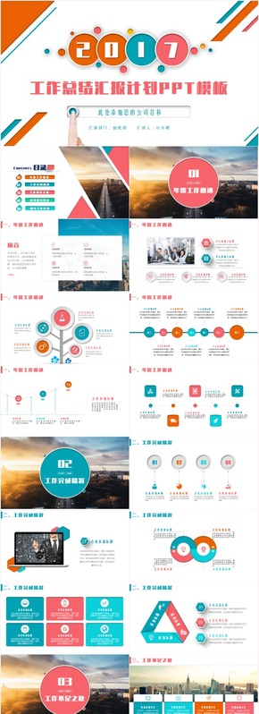 清新創(chuàng)意高端多彩微粒體工作匯報年終總結(jié)工作計(jì)劃PPT動態(tài)模板