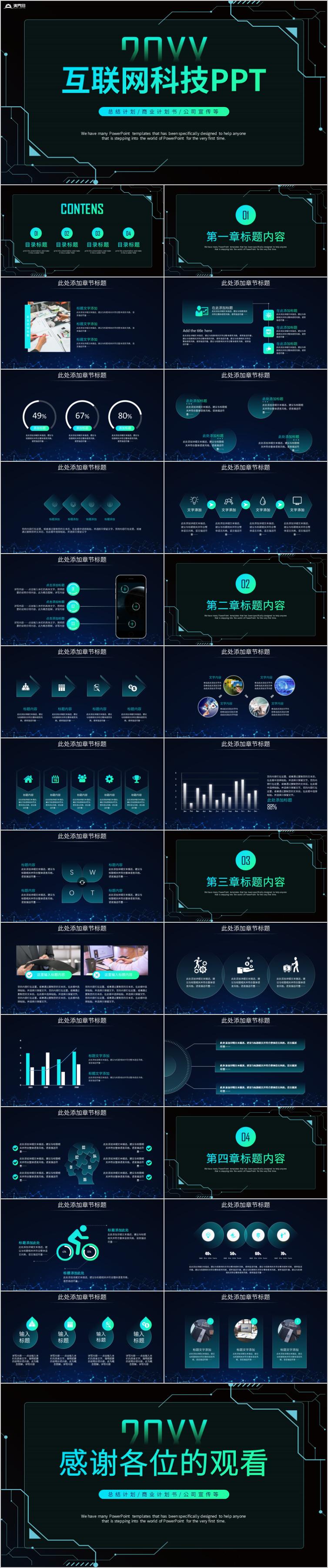 科技 大数据 互联网 智能科技 互联网科技 科技数据 数据模板