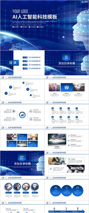 簡約大氣人工智能AI互聯(lián)網科技信息安全大數(shù)據云計算人工智能區(qū)塊鏈PPT