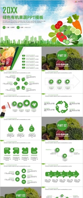 清新綠色有機(jī)果蔬PPT模板