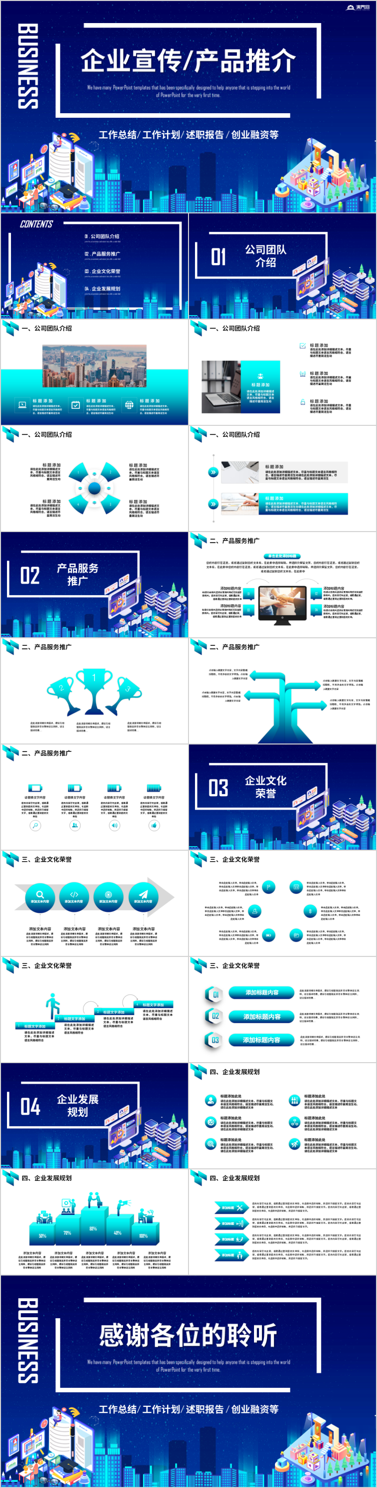 企業(yè)介紹公司介紹企業(yè)簡(jiǎn)介公司簡(jiǎn)介企業(yè)宣傳公司推廣項(xiàng)目融資企業(yè)推廣 產(chǎn)品推介 企業(yè)推介  ppt模板