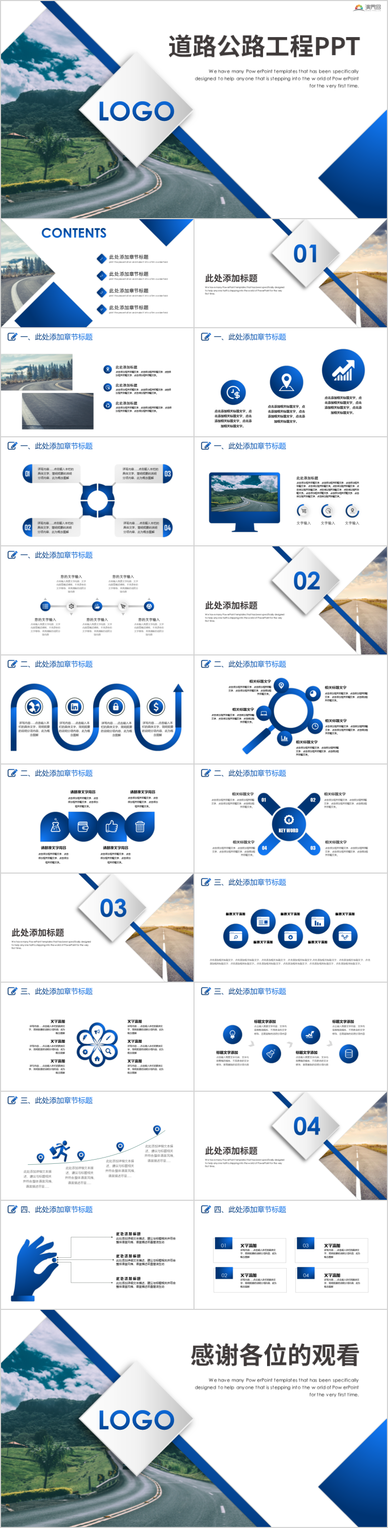 高速公路道路建設(shè)中國(guó)公路PPT模板 交通路政建設(shè)