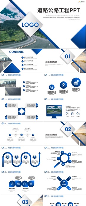 高速公路道路建設中國公路PPT模板 交通路政建設