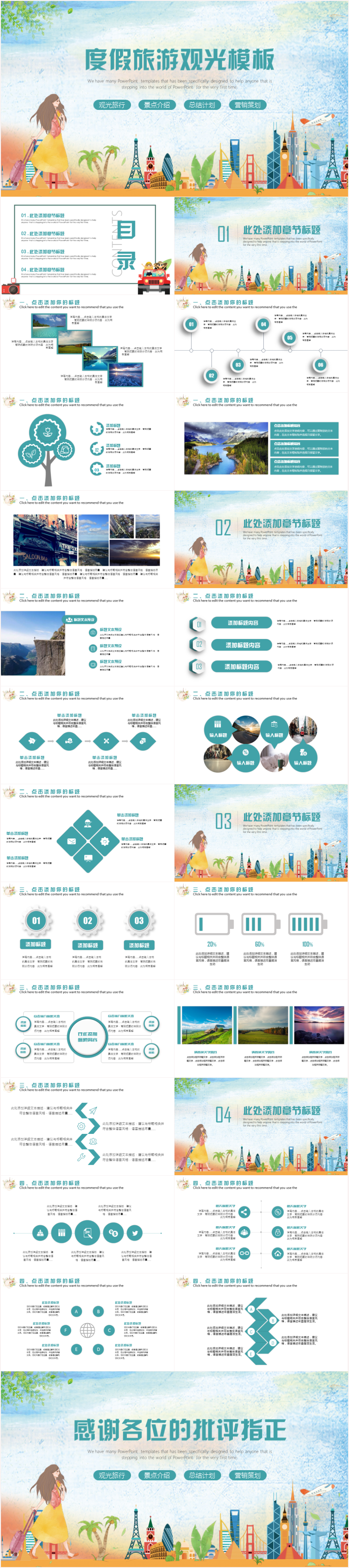 旅游旅行行業(yè)觀光出行度假工作匯報(bào)總結(jié)計(jì)劃PPT模板