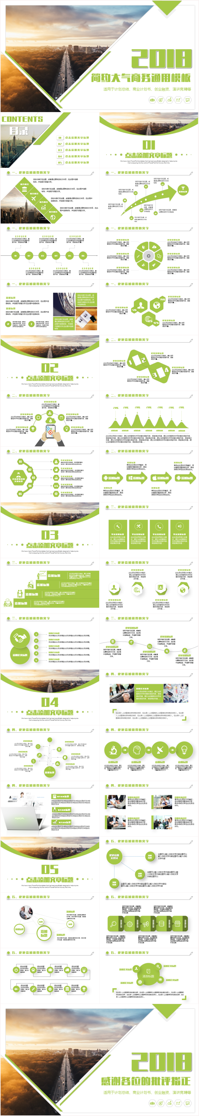 2017綠色大氣商務(wù)工作計(jì)劃匯報(bào)總結(jié)創(chuàng)業(yè)融資品牌宣傳等PPT