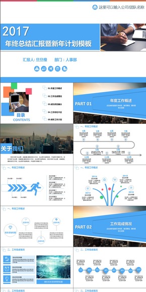 簡約年終工作總結(jié)計(jì)劃述職報(bào)告演講辯論創(chuàng)業(yè)融資模板