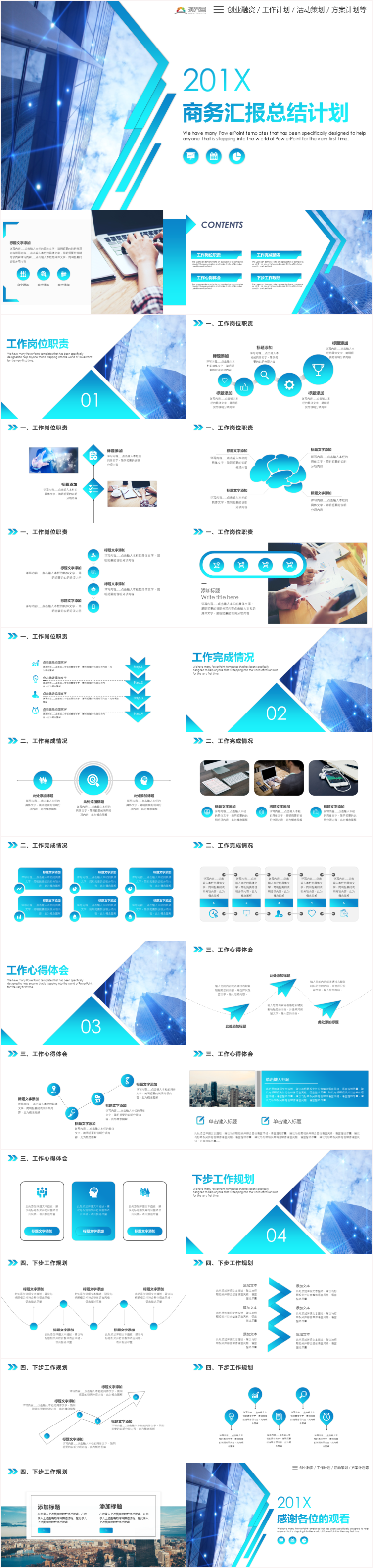 商務工作匯報年終工作匯報商務工作計劃年終總結商務匯報工作匯報PPT模板 工作計劃 工作總結 工作匯報