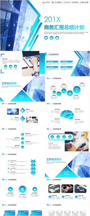 商務工作匯報年終工作匯報商務工作計劃年終總結(jié)商務匯報工作匯報PPT模板 工作計劃 工作總結(jié) 工作匯報