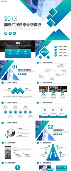 商務簡約工作計劃 工作總結(jié) 工作匯報 工作計劃總結(jié) 年度工作計劃 工作計劃ppt模板