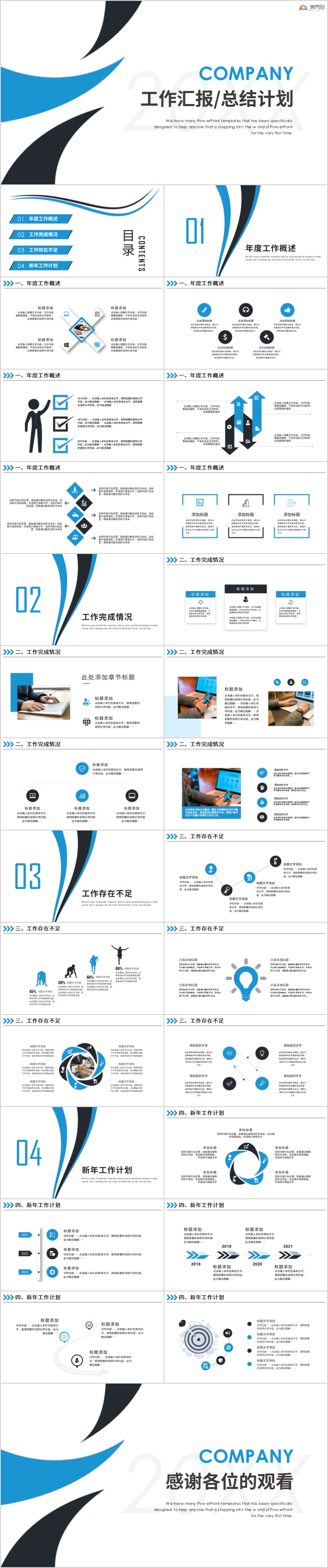 【工作匯報】簡約工作匯報匯報商務(wù)工作匯報工作總結(jié)工作計劃 工作總結(jié) 企業(yè)匯報 工作匯報 年終總結(jié)