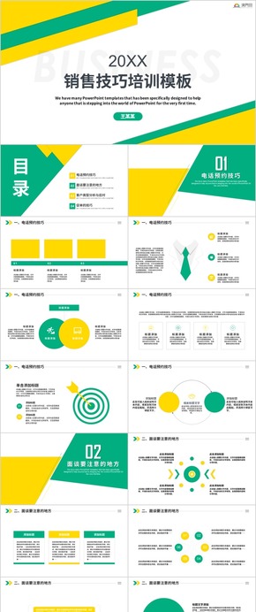 銷售人員培訓 銷售技巧 方法 人事培訓模板營銷方案