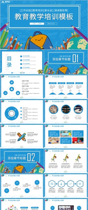 教育教學教學培訓(xùn)教學設(shè)計教學課件公開課教育培訓(xùn)PPT模板