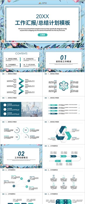 工作總結報告年終總結工作匯報工作總結工作計劃月度總結季度總結工作總結