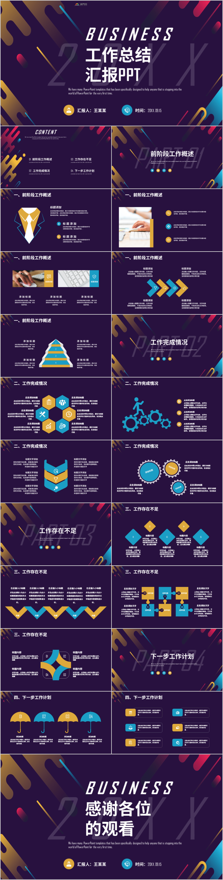 【工作匯報(bào)】簡(jiǎn)約工作匯報(bào)匯報(bào)商務(wù)工作匯報(bào)工作總結(jié)工作計(jì)劃 工作總結(jié) 企業(yè)匯報(bào) 工作匯報(bào) 年中總結(jié)