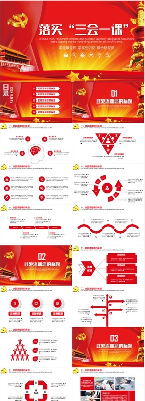 黨政黨建工作匯報(bào)三會(huì)一課PPT模板