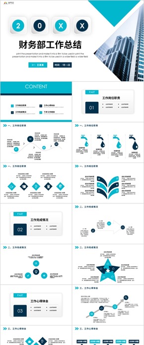 財(cái)務(wù)部工作總結(jié)年終總結(jié)新年計(jì)劃工作匯報 工作總結(jié) 企業(yè)匯報 工作匯報 總結(jié)匯報