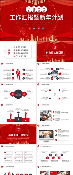 紅色大氣年終工作匯報商務工作匯報工作總結工作計劃 工作總結 商務總結 企業(yè)匯報 工作匯報 總結匯報