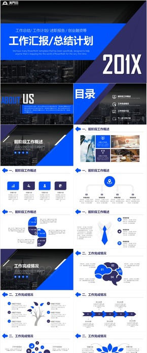 簡約工作匯報年終工作匯報2019工作計劃年終總結商務匯報工作匯報年終匯報