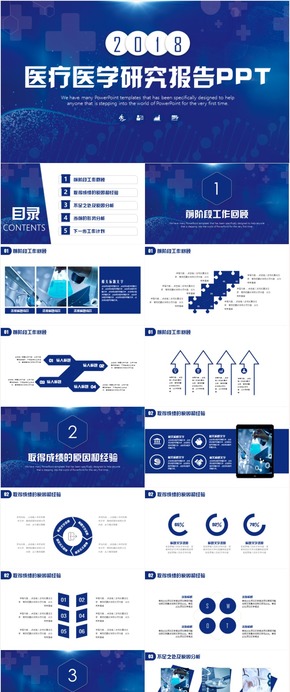 框架完整清新淡藍醫(yī)學研究醫(yī)療報告總結2018工作計劃PPT