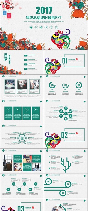 簡約清新年終總結(jié)述職報告工作匯報PPT動態(tài)模板
