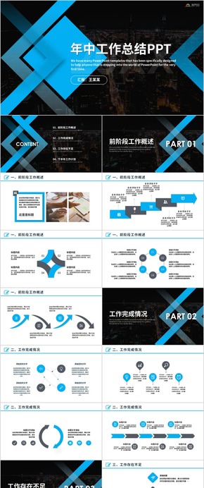 年中總結(jié) 工作總結(jié) 工作匯報 年終總結(jié) 年中匯報 工作計劃 ppt模板