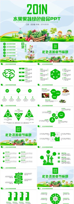 健康綠色有機(jī)蔬菜無(wú)公害果蔬PPT模板