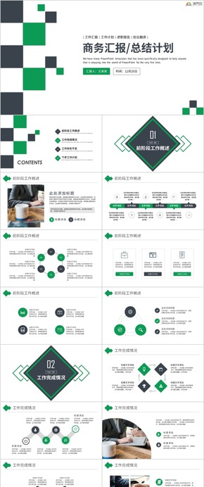 【工作匯報】簡約工作匯報匯報商務工作匯報工作總結(jié)工作計劃 工作總結(jié) 企業(yè)匯報 工作匯報