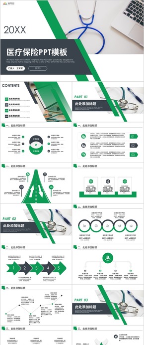 簡約大氣社區(qū)醫(yī)療保險保障醫(yī)療健康ppt模板