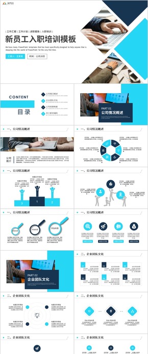 簡約大氣 入職培訓 企業(yè)新進員工培訓 員工手冊 制度培訓 員工培訓 入職培訓 培訓PPT 演講PPT