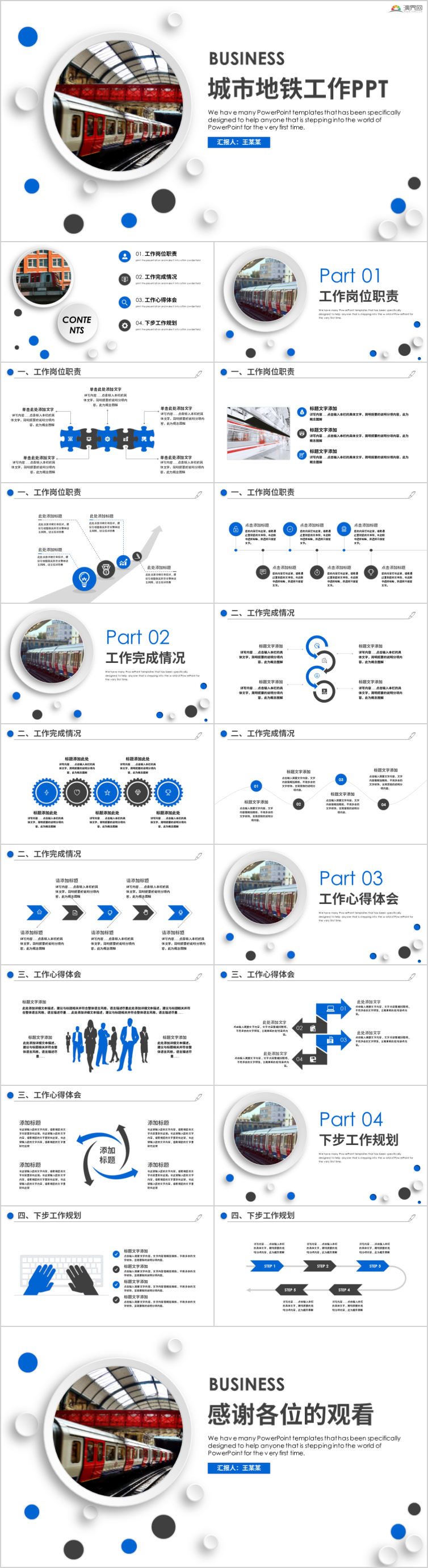 簡約大氣地鐵交通系統(tǒng)推廣方案城市公交工作總結(jié)PPT模板 地鐵工作