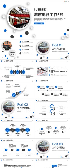 簡(jiǎn)約大氣地鐵交通系統(tǒng)推廣方案城市公交工作總結(jié)PPT模板 地鐵工作